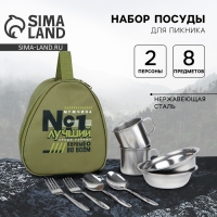 Набор посуды для пикника &laquo;Первый во всем&raquo;, 8 предметов