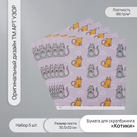 Бумага для скрапбукинга "Котики" плотность 180 гр набор 5 шт 30,5х32 см Бумага для скрапбукинга "Котики" плотность 180 гр набор 5 шт 30,5х32 см