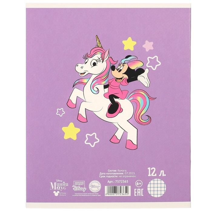 Подарочный набор для девочки, 9 предметов, Минни маус