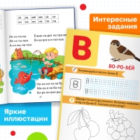 Набор обучающих книг 2 шт., &laquo;Букварь + прописи&raquo;