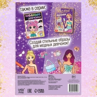 Книга с наклейками &laquo;Модные девчонки. Создай свой стиль&raquo;