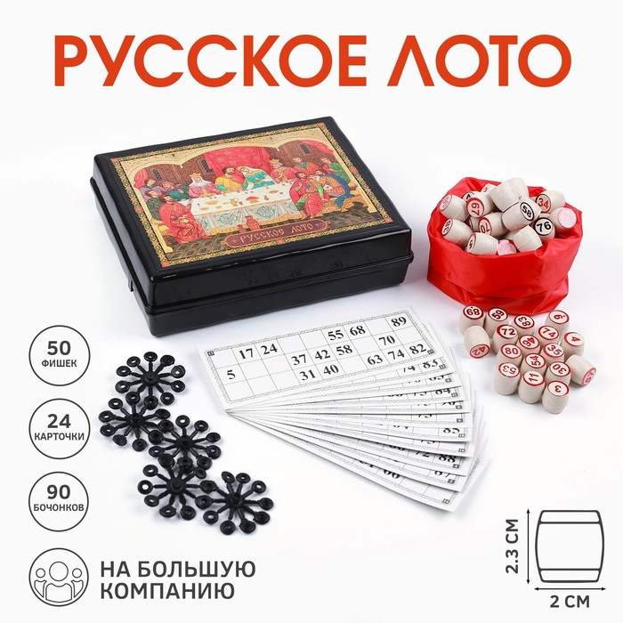 Лото русское, деревянное Лото русское, деревянное "Застолье", настольная игра, с бочонками