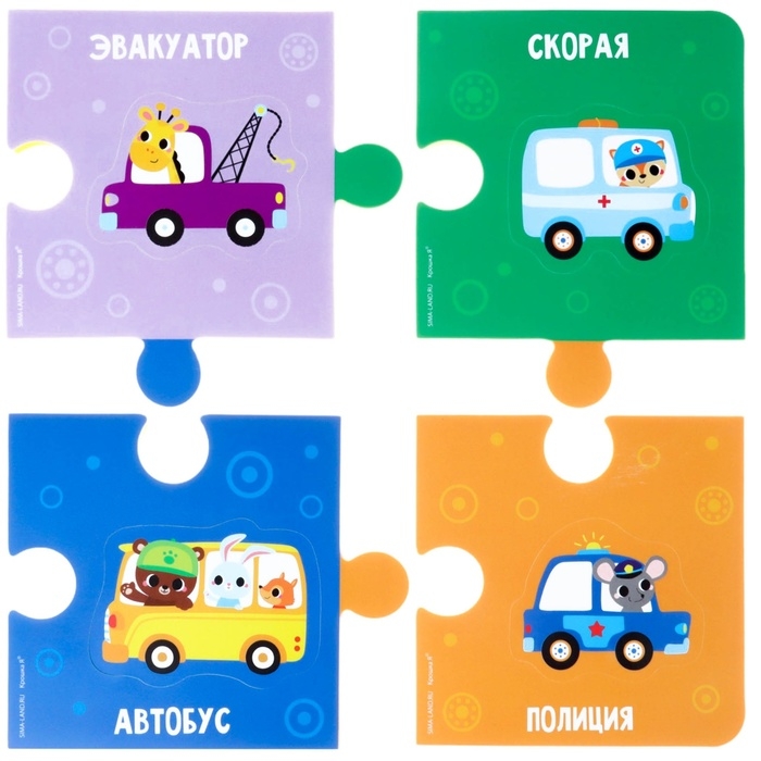Мягкий пазл для малышей «Веселый транспорт», 16 деталей, Крошка Я Мягкий пазл для малышей «Веселый транспорт», 16 деталей, Крошка Я