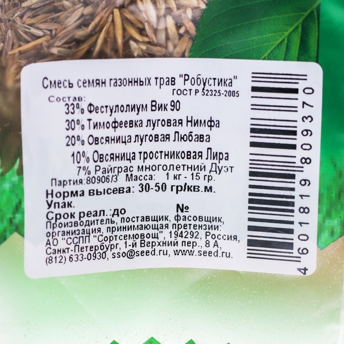 Семена газонной травы Семена газонной травы "Зеленый уголок","Робустика", 1 кг