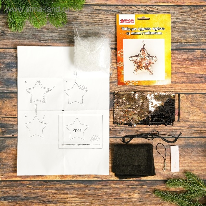 Набор для создания подвески из ткани &laquo;Звезда&raquo;, с пайетками