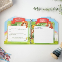 Детская книга с заданиями &laquo;Животные&raquo;, 22 листа,18 х 21 см