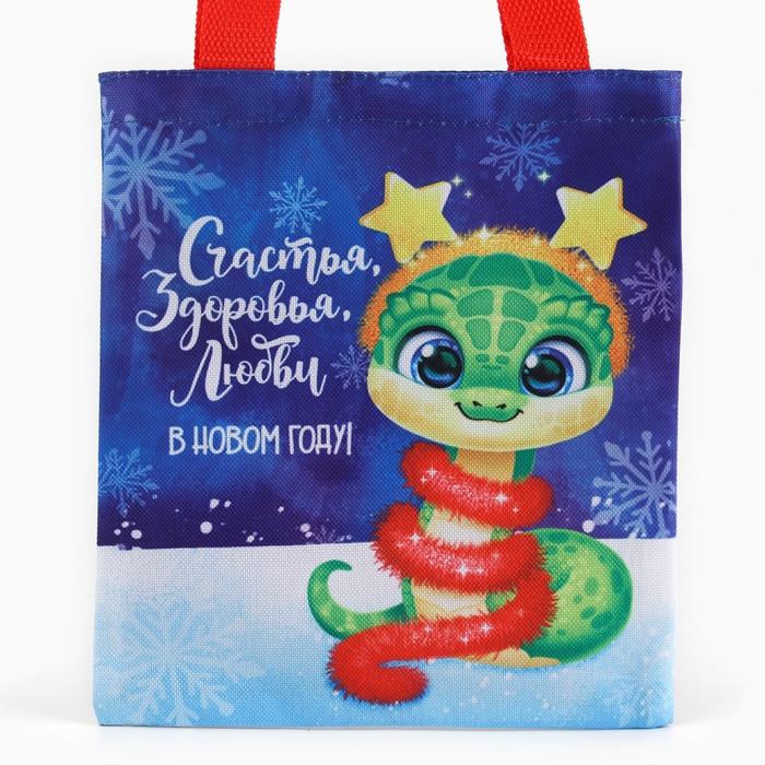 Новый год! Мешок для конфет &laquo;Змея: Счастья, здоровья, любви&raquo;