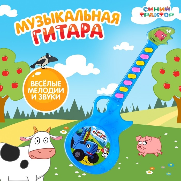 Музыкальная гитара &laquo;Синий трактор&raquo;, звук, свет, цвет синий
