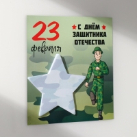 Магнит с блоком для записей "С днём защитника отечества" 13,4х14,2 см Магнит с блоком для записей "С днём защитника отечества" 13,4х14,2 см