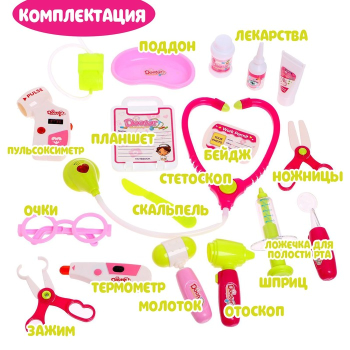 Игровой набор &laquo;Доктор&raquo; с аксессуарами