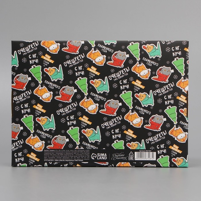 Коробка подарочная новогодняя складная &laquo;Очешуеть&raquo;, 21 х 15 х 5 см, Новый год