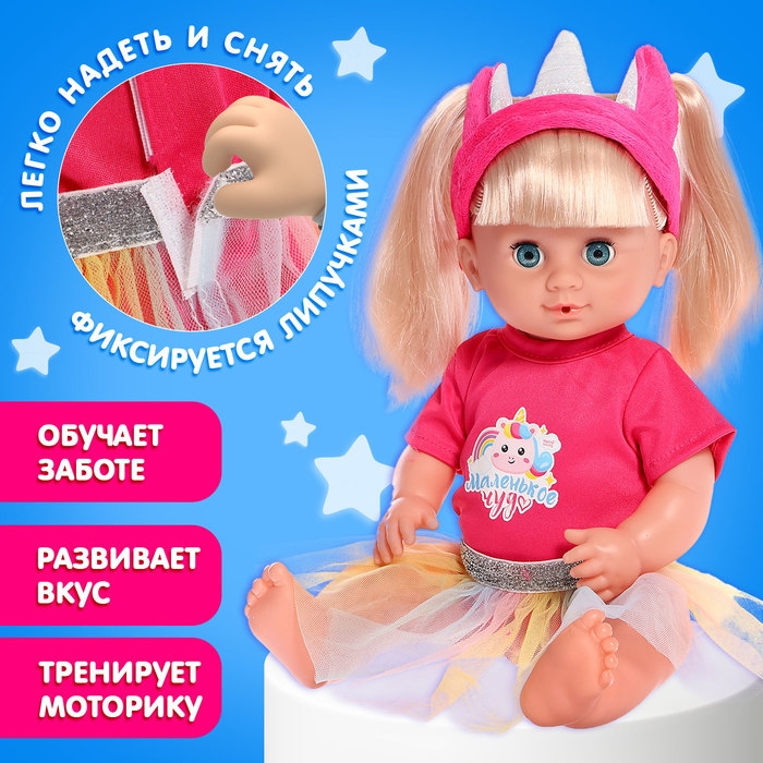 Одежда для пупсов &laquo;Единорожка&raquo;, боди, юбка и повязка