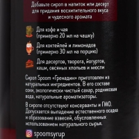Сироп Spoom «Гренадин», 0,25 л Сироп Spoom «Гренадин», 0,25 л