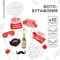 Набор для фотосесии «Новогодний», на Новый год, 10 предметов, 20 х 30 см Набор для фотосесии «Новогодний», на Новый год, 10 предметов, 20 х 30 см