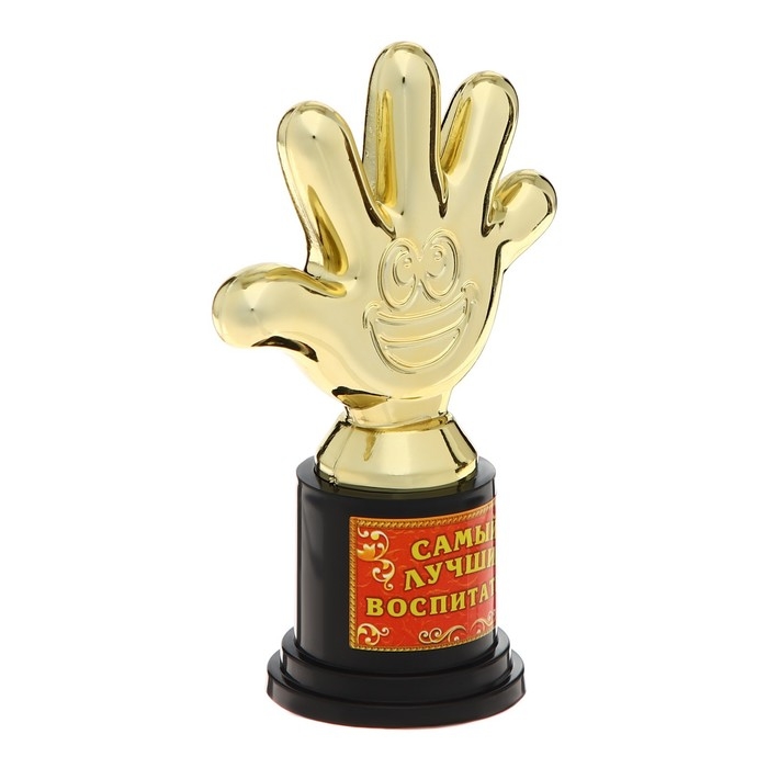 Наградная фигура &laquo;Самый лучший воспитатель&raquo;, пятерня, кубок, пластик, золото, 6,5 х 10,5 х 4 см.