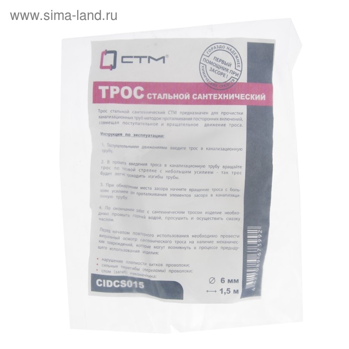 Трос сантехнический Трос сантехнический "СТМ", с вращающейся ручкой, d=6 мм, L= 1.5 м