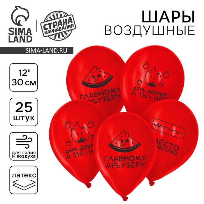 Воздушный шар латексный 12" &laquo;Арбуз&raquo;, юмор, 25 шт.