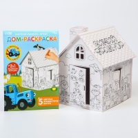 Дом-раскраска 2 в 1 «Синий трактор» Дом-раскраска 2 в 1 «Синий трактор»