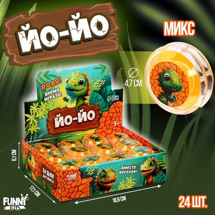 Йо-йо Йо-йо "Динозаврики" , в шоубоксе