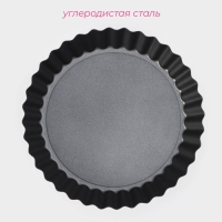 Форма для выпечки Доляна &laquo;Жаклин&raquo;, d=13 см, съёмное дно, антипригарное покрытие, цвет чёрный