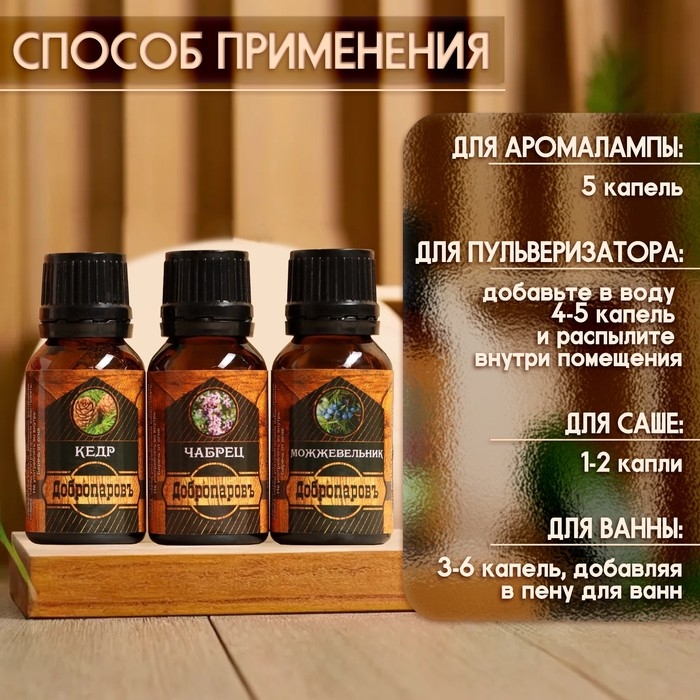 Набор эфирных масел 3 шт Набор эфирных масел 3 шт "Кедр, Чабрец, Можжевельник" 17 мл