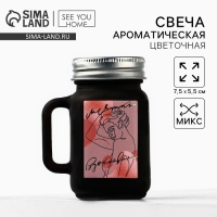 Свеча в матовом стекле &laquo;Нежность&raquo;, МИКС, аромат цветочный