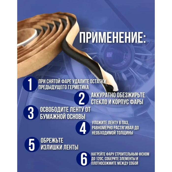 Лента для ремонта фар ABRO, 10 мм х 2,5 м WS-904-2-RE Лента для ремонта фар ABRO, 10 мм х 2,5 м WS-904-2-RE