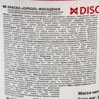 Краска акриловая фасадная ОРЕОЛ Дисконт 1,5 кг Краска акриловая фасадная ОРЕОЛ Дисконт 1,5 кг