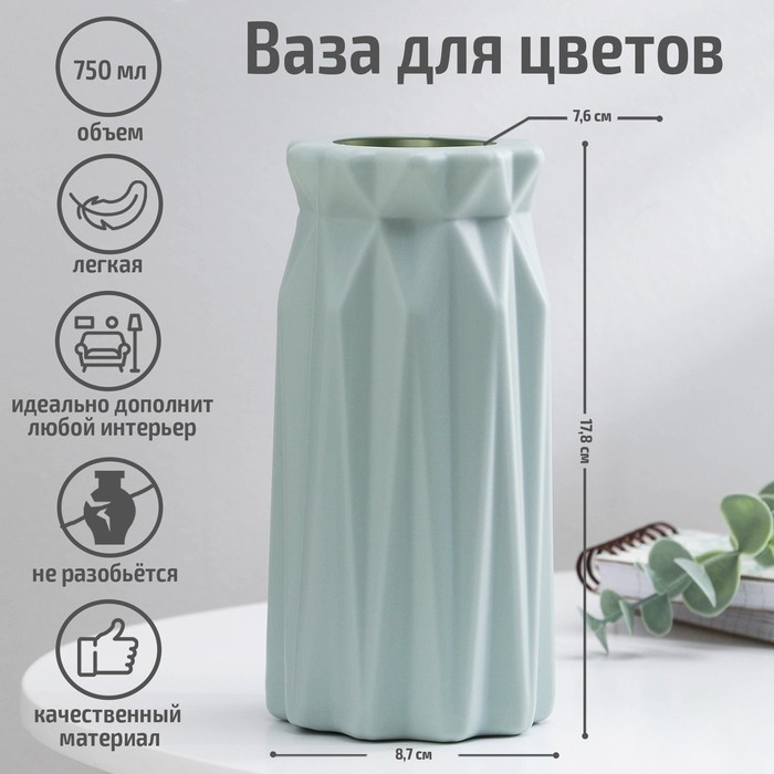 Ваза для цветов, 8,8×17,8 см, 750 мл, цвет МИКС Ваза для цветов, 8,8×17,8 см, 750 мл, цвет МИКС