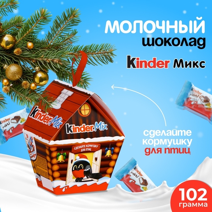 Новогодний набор, Микс, Новогодний набор, Микс, "Кормушка для птиц", 102 г