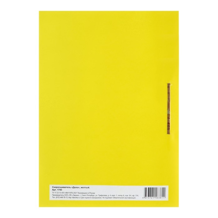 Набор скоросшивателей 5 штук, Calligrata "Дело", 300г/м2, до 200 листов, картон мелованный, жёлтый