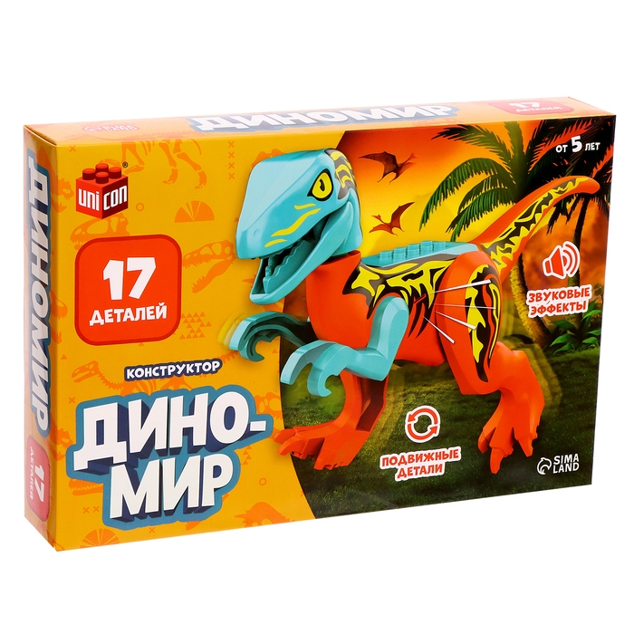 Конструктор &laquo;Диномир&raquo;, 17 деталей, цератозавр, звуковые эффекты