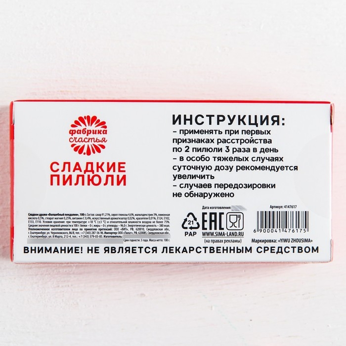 Драже Конфеты - таблетки &laquo;Волшебный пендалин&raquo;: 100 г