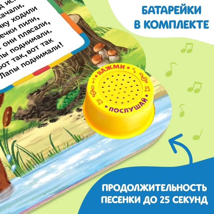 Музыкальная книга «Весёлые потешки», 14,4 × 17 см, 10 стр. Музыкальная книга «Весёлые потешки», 14,4 × 17 см, 10 стр.