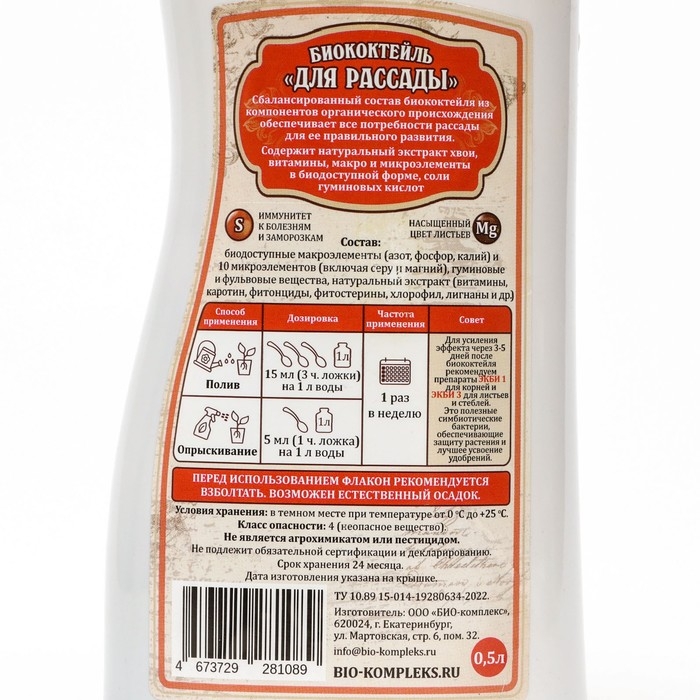 Удобрение для рассады БИО-коктейль, ВитаминУС, 0,5 л Удобрение для рассады БИО-коктейль, ВитаминУС, 0,5 л