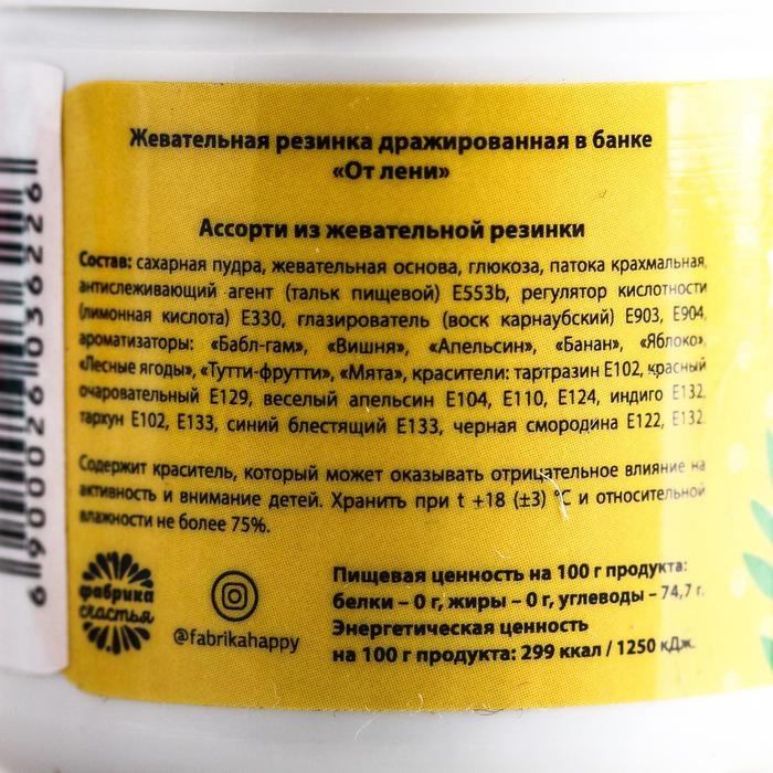 Жевательная резинка &laquo;От лени&raquo;: со вкусом тутти-фрутти, 40 г.