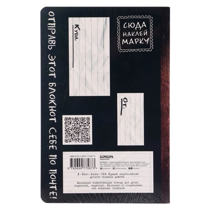 &laquo;Уничтожь меня везде!&raquo;, Wreck This Journal Everywhere, Смит К.