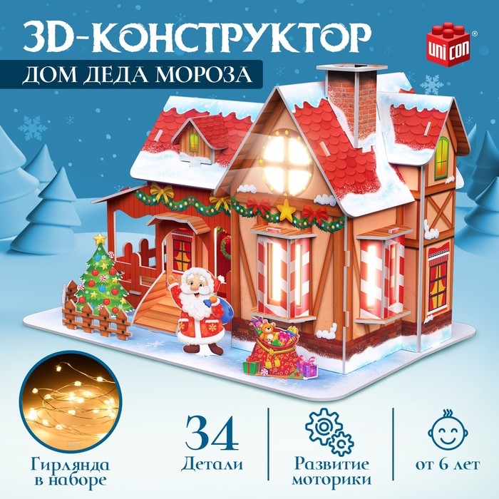 3D-конструктор &laquo;Дом Деда Мороза&raquo;, с гирляндой, 34 детали