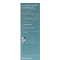 Портативный вентилятор LuazON LOF-06, безлопастный, 3 скорости, 800 мАч, белый Портативный вентилятор LuazON LOF-06, безлопастный, 3 скорости, 800 мАч, белый