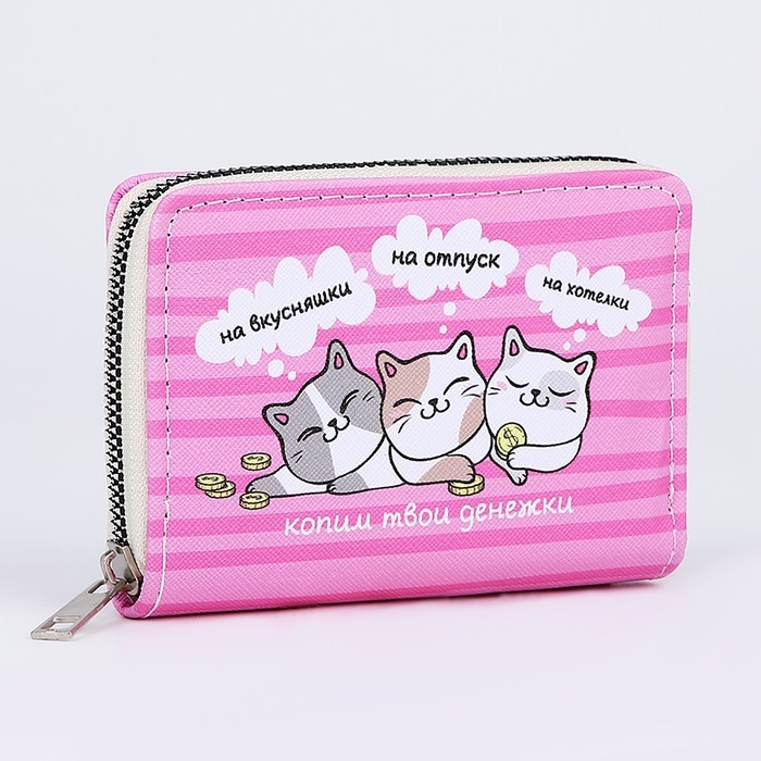 Кошелёк детский &laquo;Котики&raquo; 12.5х9х2 см, розовый