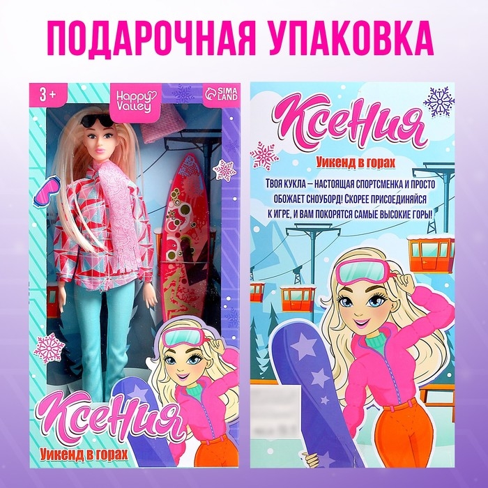 Кукла-модель шарнирная &laquo;Уикенд в горах&raquo;