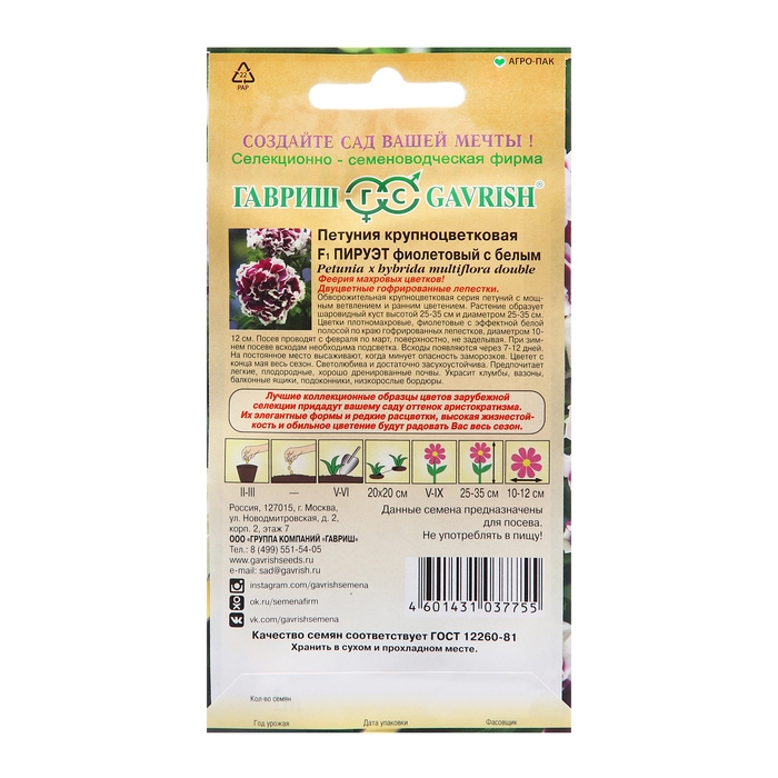 Семена Петуния Семена Петуния "Пируэт", фиолетовый с белым, F1, 5 шт