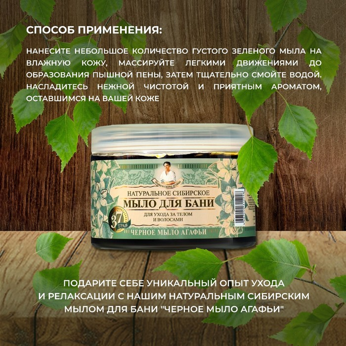 Мыло для бани Травы и сборы Агафьи &laquo;Натуральное Сибирское&raquo;, чёрное, 500 мл