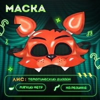 Карнавальная маска &laquo;Ночной кошмар. Лис&raquo;