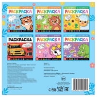 Раскраска по номерам &laquo;Дикие животные&raquo;, 16 стр., с наклейками, 12 картинок, 5+