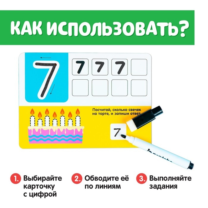 Набор пиши-стирай &laquo;Цифры&raquo;