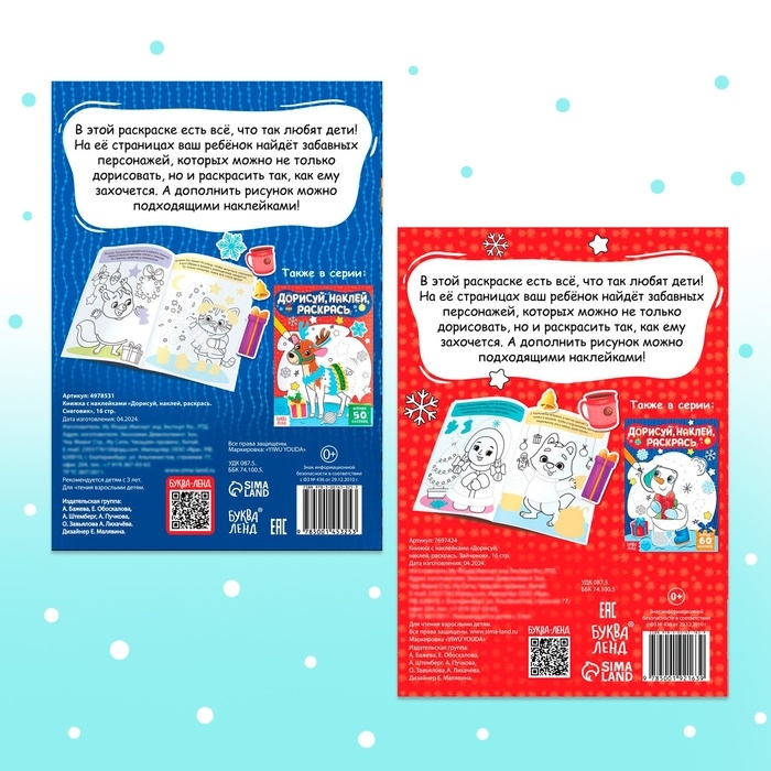 Книги с наклейками &laquo;Дорисуй, раскрась, наклей&raquo;, набор 2 шт. по 16 стр.