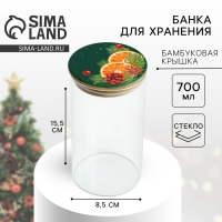 Новый год. Банка для хранения &laquo;Аромат праздника&raquo;, 700 мл