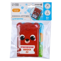 Книжка - игрушка для ванны &laquo;Приключения мишки Лу&raquo;, Крошка Я