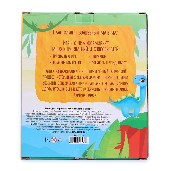 Пластилиновые картинки &laquo;Дино&raquo; 148х210 мм